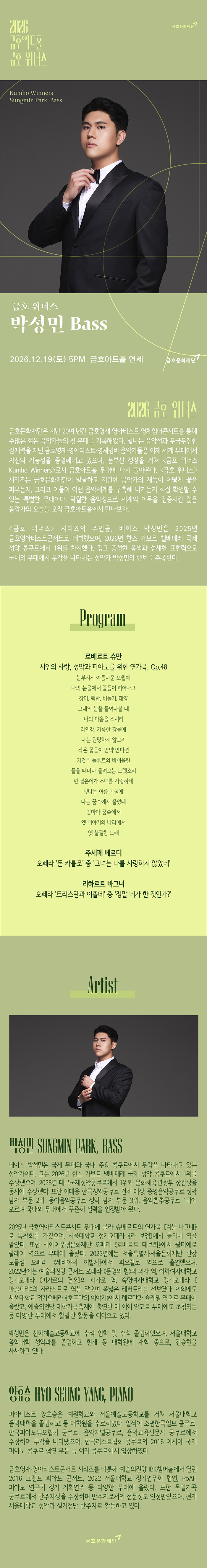 금호 위너스, 박성민 Bass 소개 이미지 1