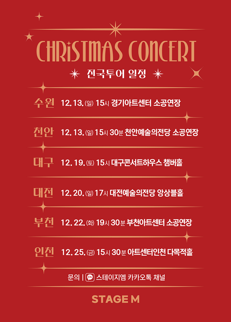 크리스마스 영화음악 & 캐롤 콘서트 [수원] 소개 이미지 2
