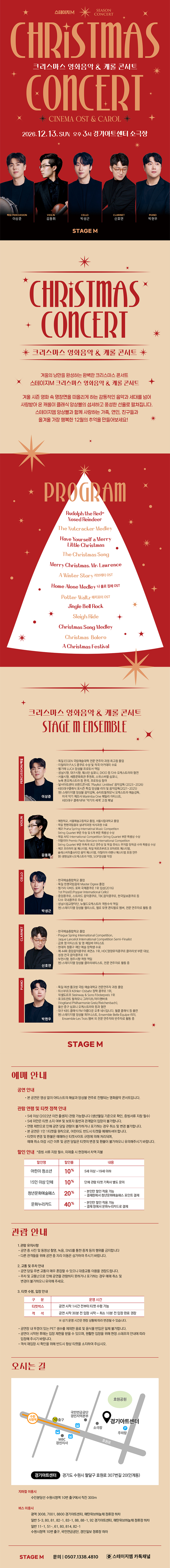 크리스마스 영화음악 & 캐롤 콘서트 [수원] 소개 이미지 1