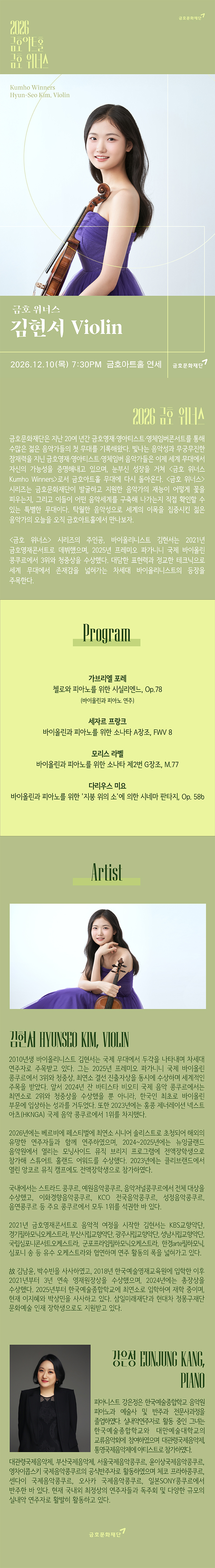 금호 위너스, 김현서 Violin 소개 이미지 1
