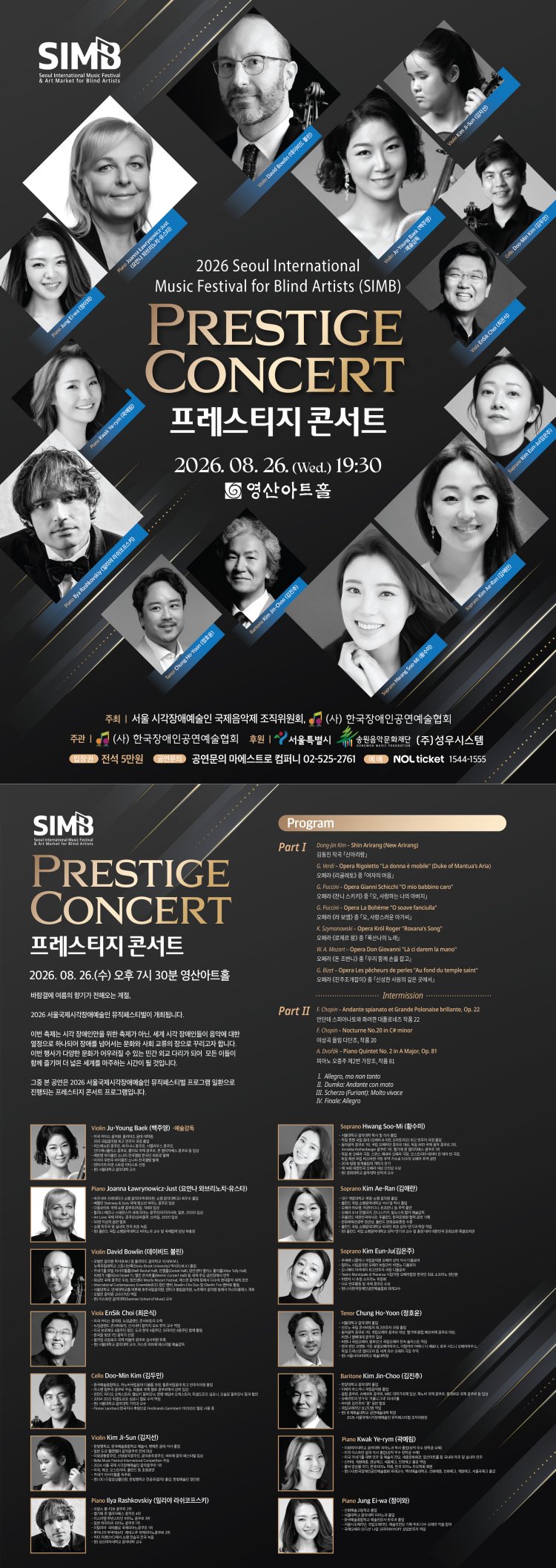 프레스티지 콘서트 소개 이미지 1