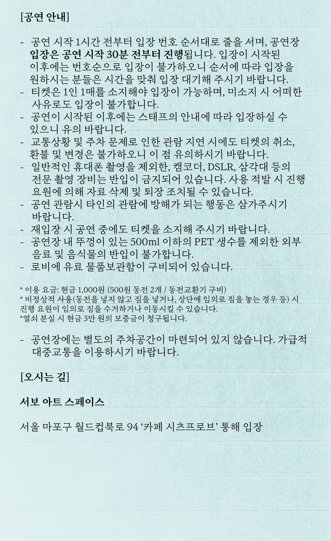 공연 소개