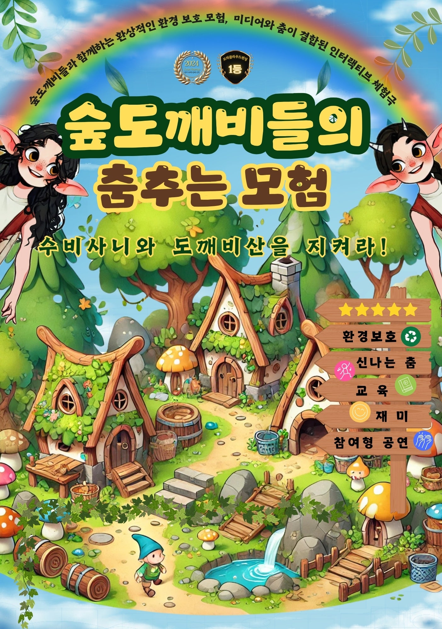 우리 동네 예술 나들이, 뚜르페스타: 수비사니 숲수비 [춘천] 소개 이미지 1