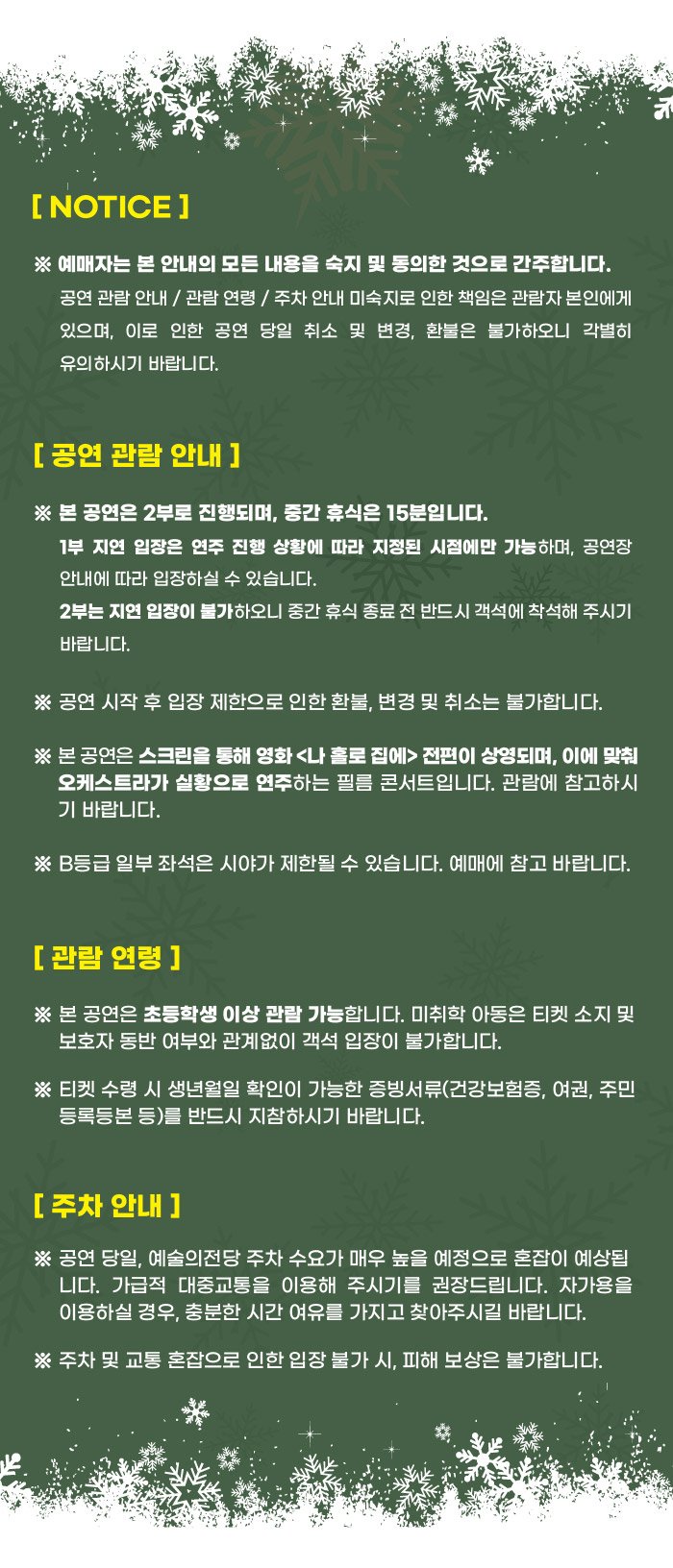 나 홀로 집에 인 콘서트 [서울] 소개 이미지 1