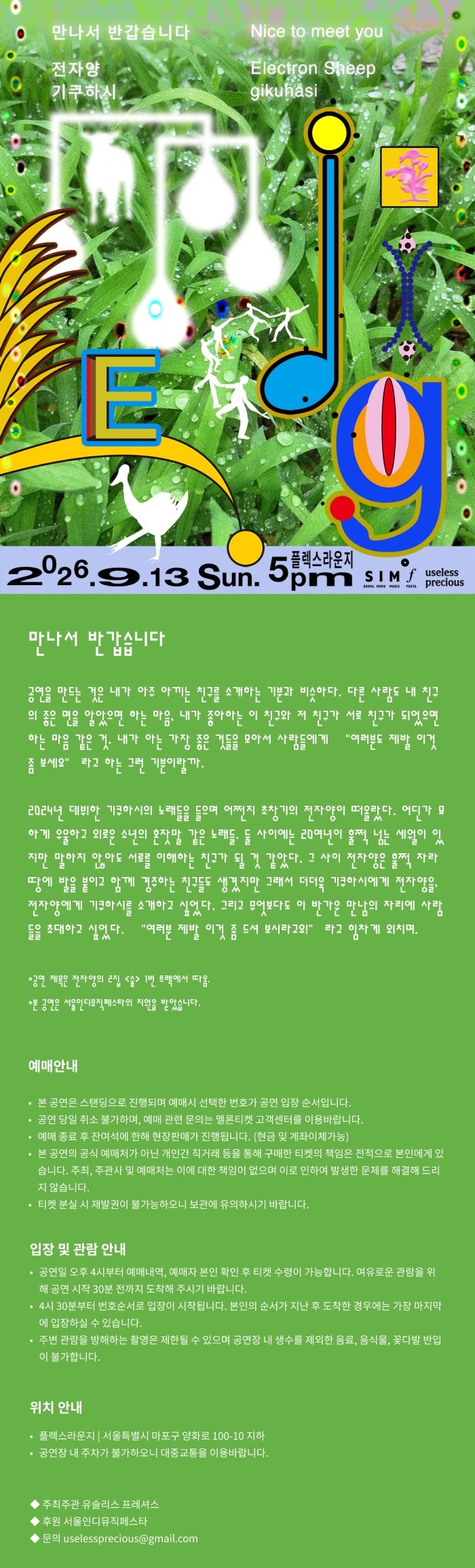 공연 소개