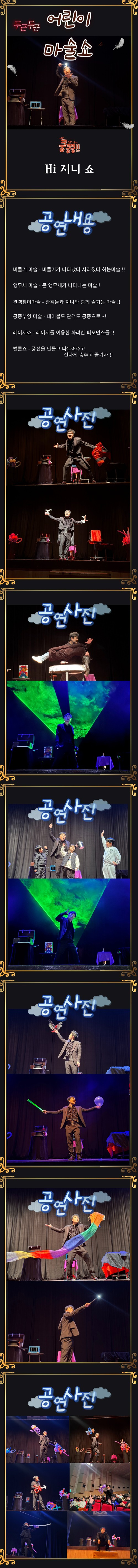 어린이 마술쇼 [포항] 소개 이미지 2