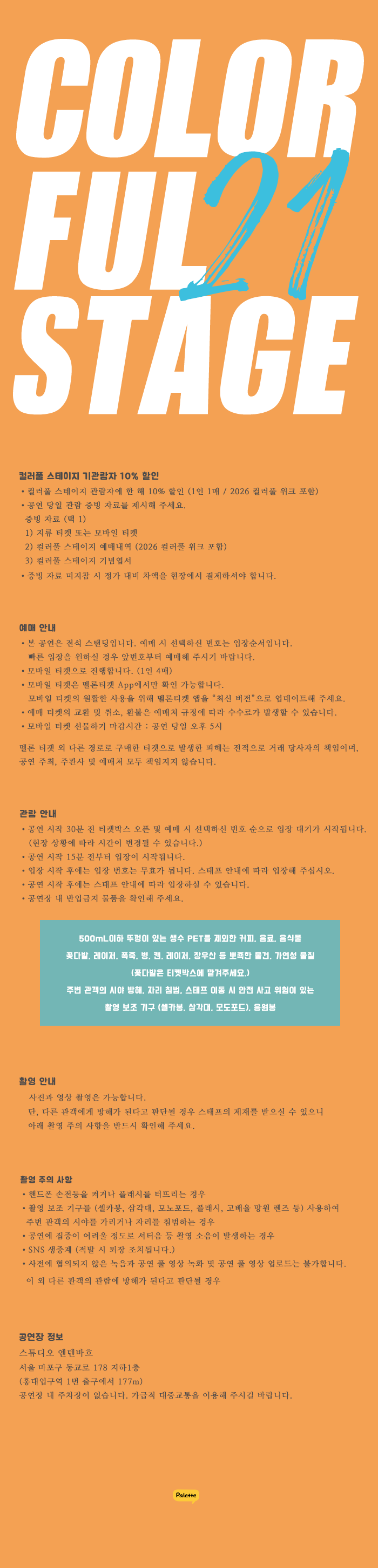 공연 소개