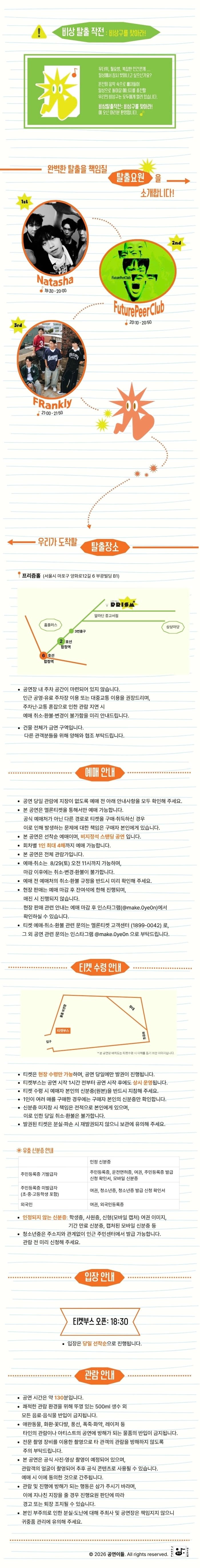 공연 소개