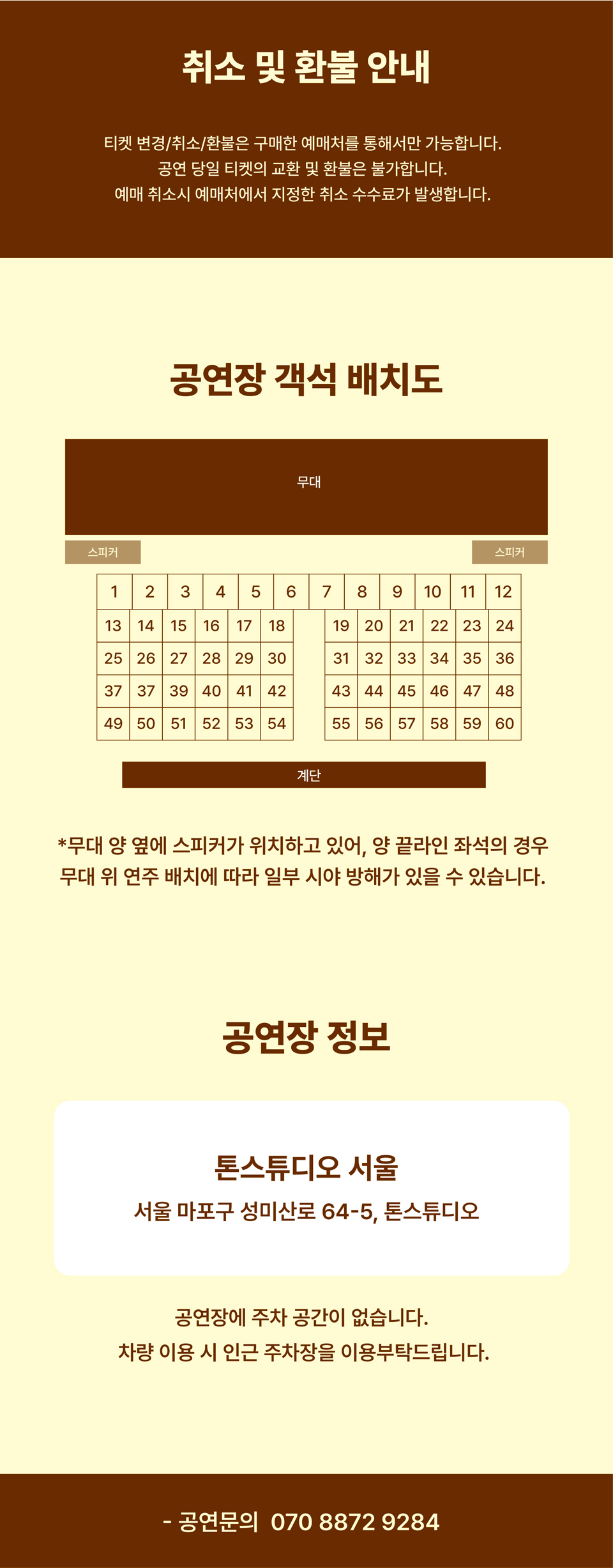 공연 소개