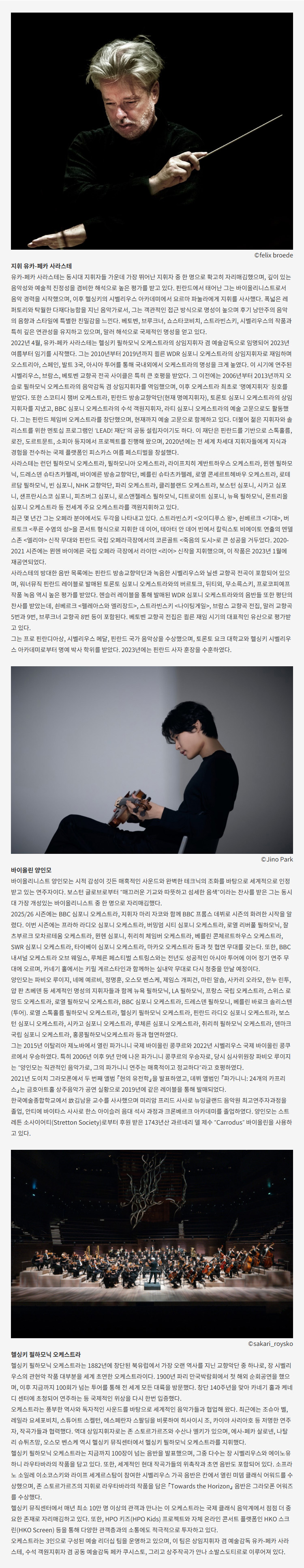 월드오케스트라페스티벌, 양인모 & 헬싱키 필하모닉 오케스트라 [대구] 소개 이미지 3