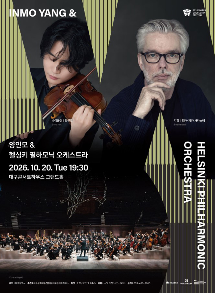 월드오케스트라페스티벌, 양인모 & 헬싱키 필하모닉 오케스트라 [대구] 소개 이미지 1