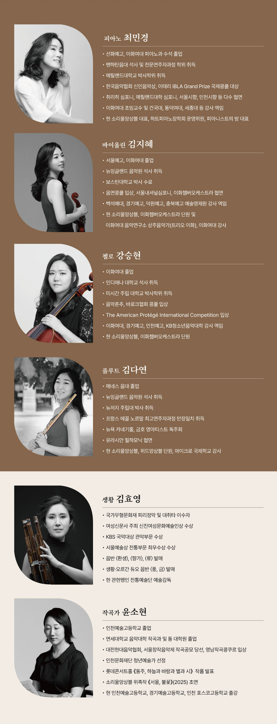 제42회 소리울 앙상블 정기 연주회 소개 이미지 4