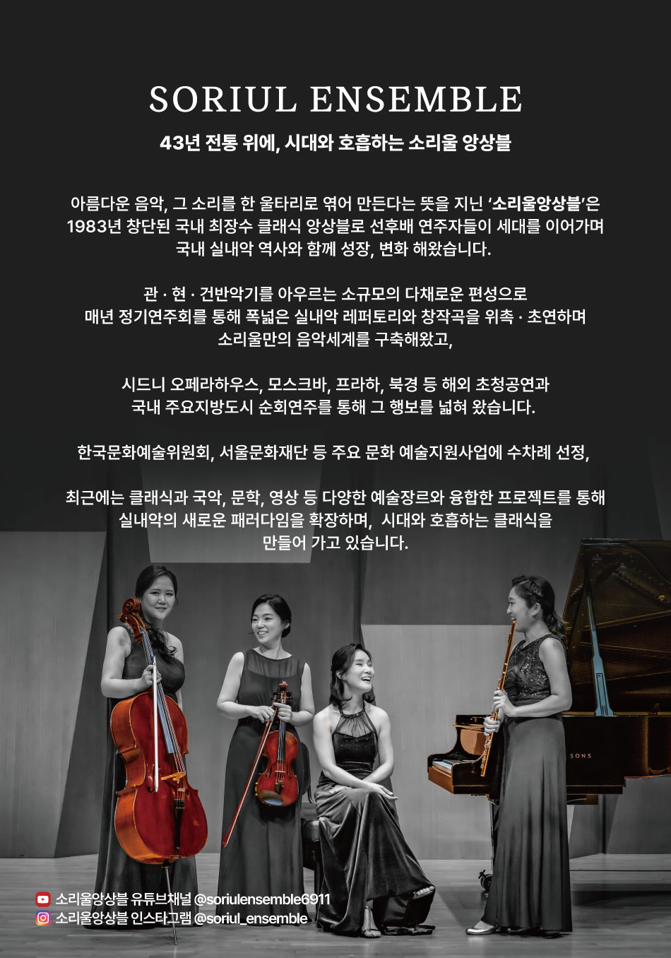 제42회 소리울 앙상블 정기 연주회 소개 이미지 3