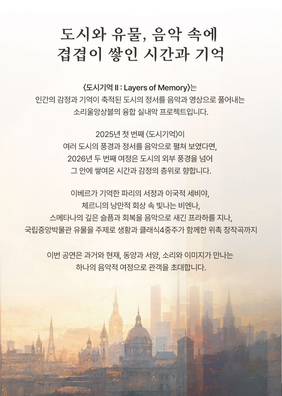 제42회 소리울 앙상블 정기 연주회 소개 이미지 1