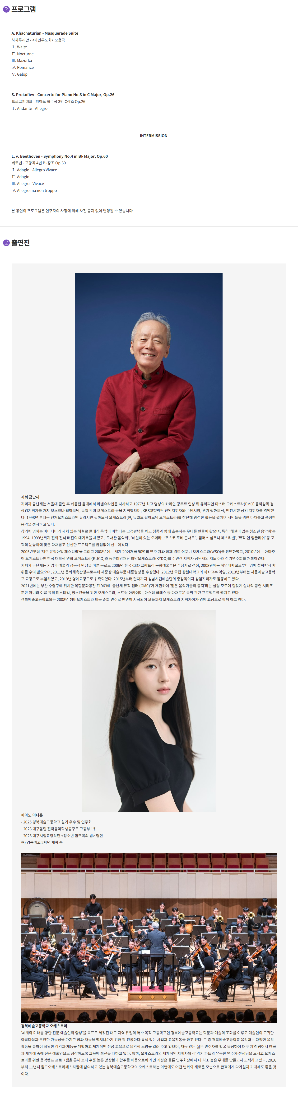 월드오케스트라페스티벌, 경북예술고등학교 오케스트라 [대구] 소개 이미지 2