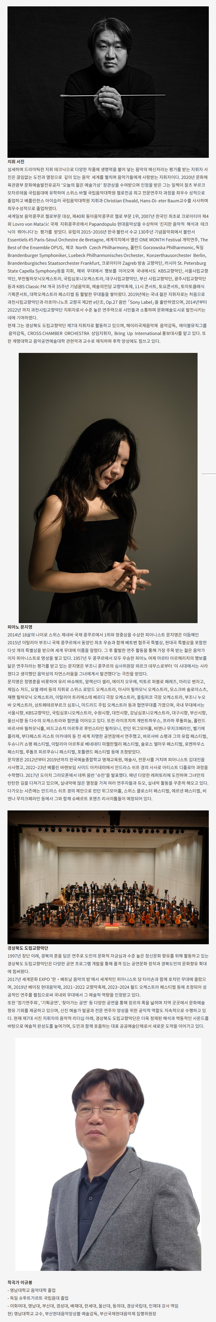 월드오케스트라페스티벌, 경상북도 도립교향악단 [대구] 소개 이미지 3