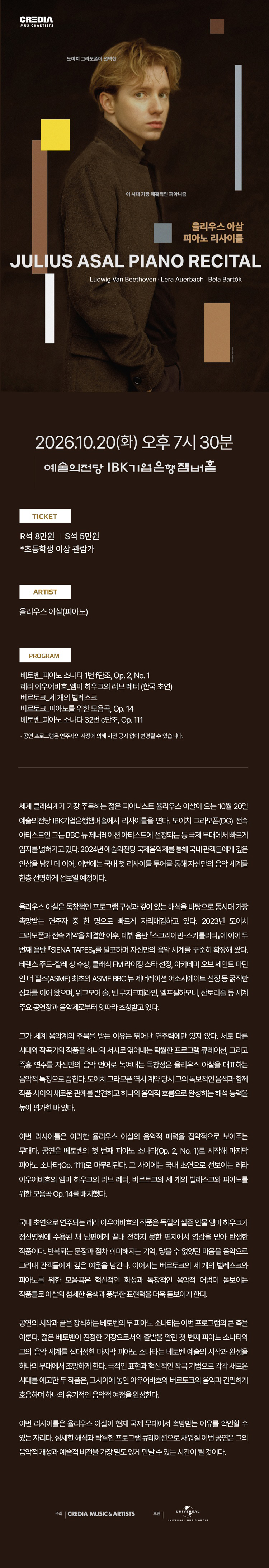 율리우스 아살 피아노 리사이틀 [서울] 소개 이미지 1