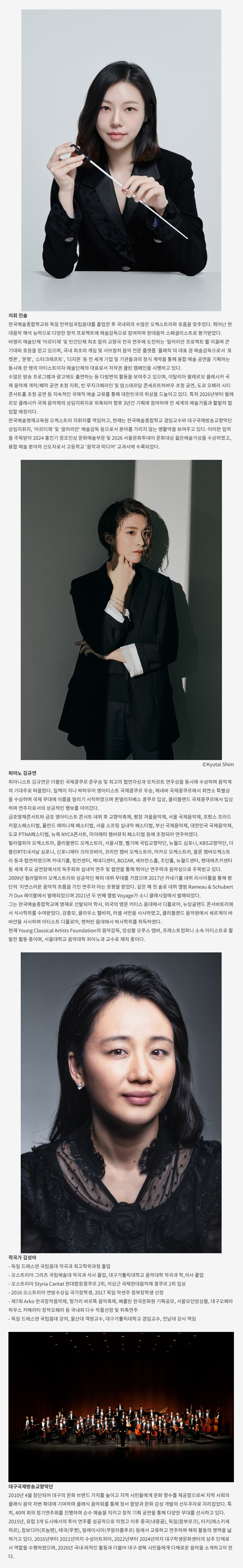 월드 오케스트라 페스티벌, 대구 국제방송 교향악단 [대구] 소개 이미지 3