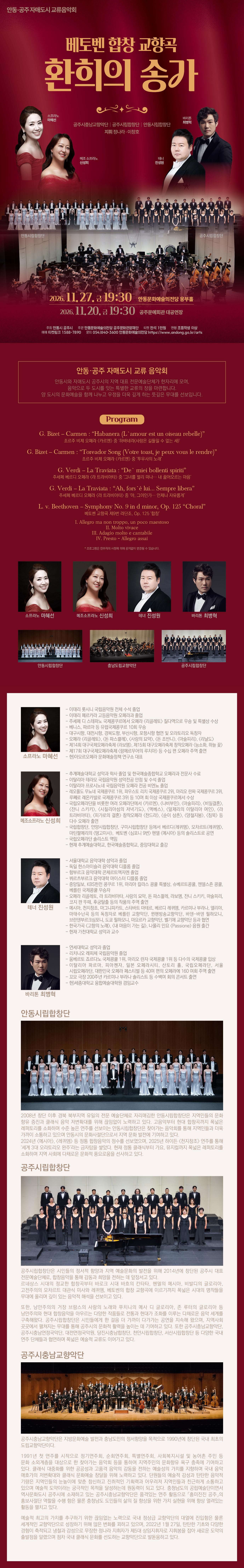 안동, 공주 자매도시 교류음악회: 베토벤 합창 교향곡, 환희의 송가 [안동] 소개 이미지 1
