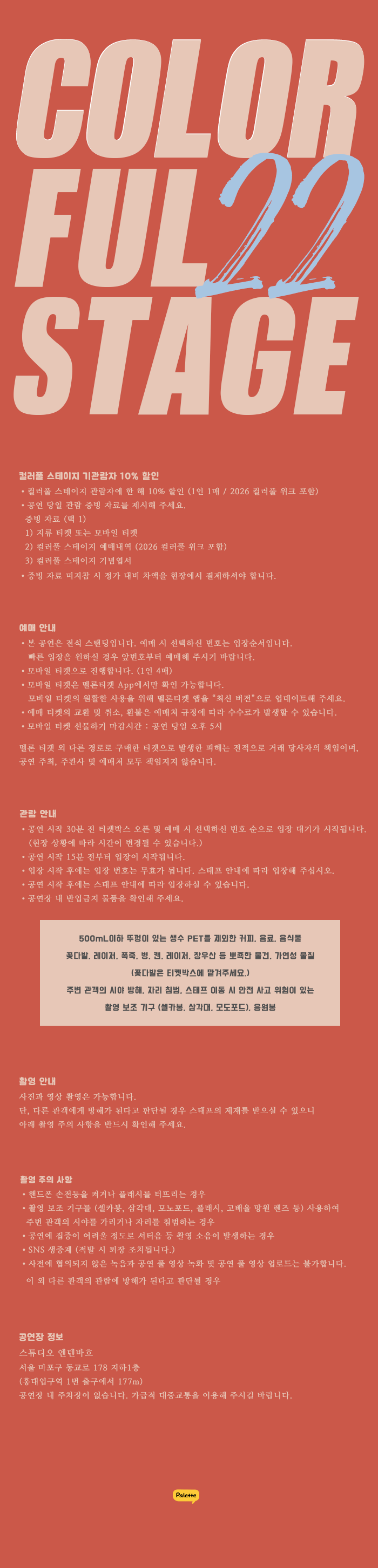 공연 소개