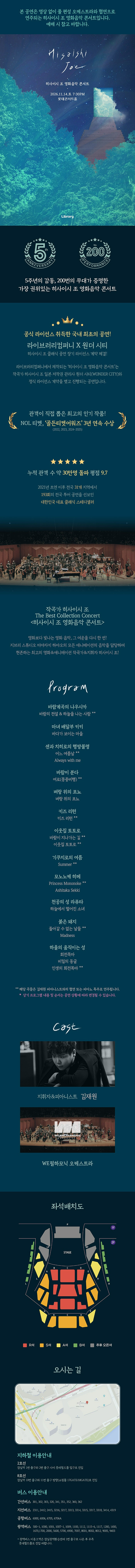 히사이시 조 영화음악 콘서트 파이널 [서울] 소개 이미지 1