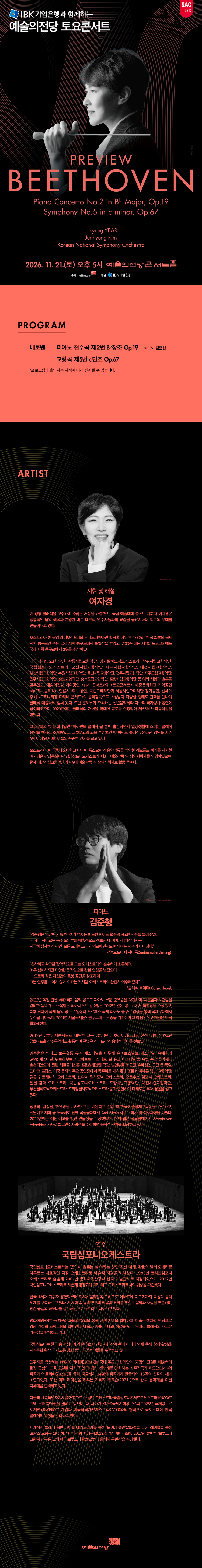 예술의전당 토요콘서트, 프리뷰 베토벤 (11월) 소개 이미지 1