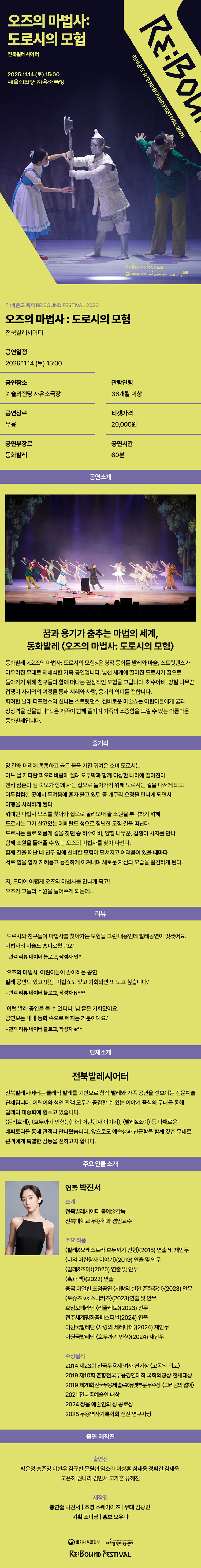 리: 바운드 축제, 오즈의 마법사: 도로시의 모험 소개 이미지 1