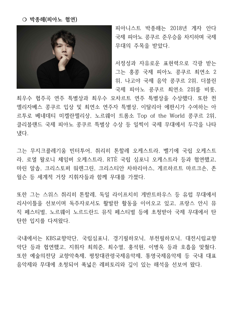 성남아트리움 클래식시리즈 Ⅳ. 클래식, 현대 낭만을 담다 소개 이미지 4