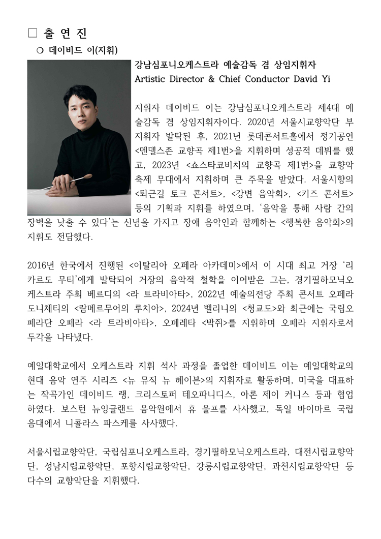 성남아트리움 클래식시리즈 Ⅳ. 클래식, 현대 낭만을 담다 소개 이미지 3