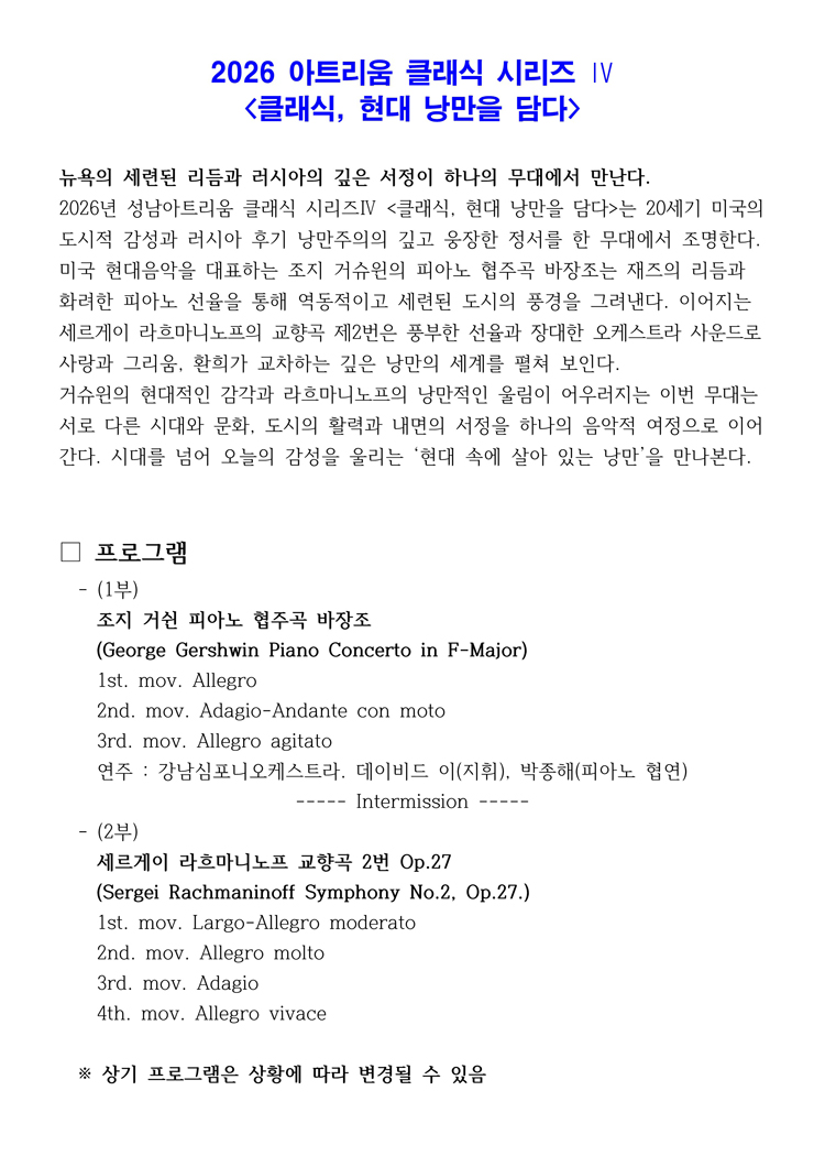성남아트리움 클래식시리즈 Ⅳ. 클래식, 현대 낭만을 담다 소개 이미지 2