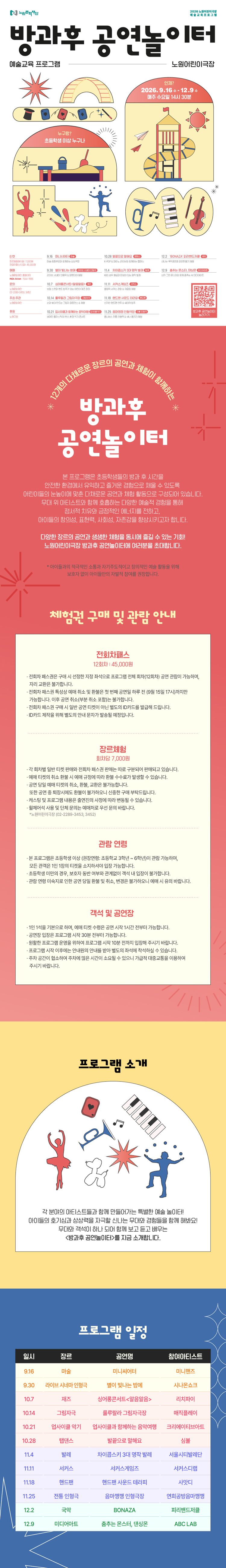 [패키지] 방과후 공연놀이터 소개 이미지 1
