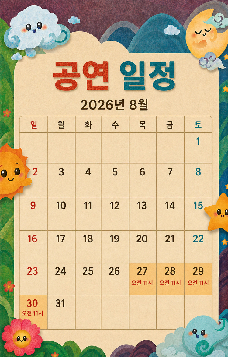 공연 소개