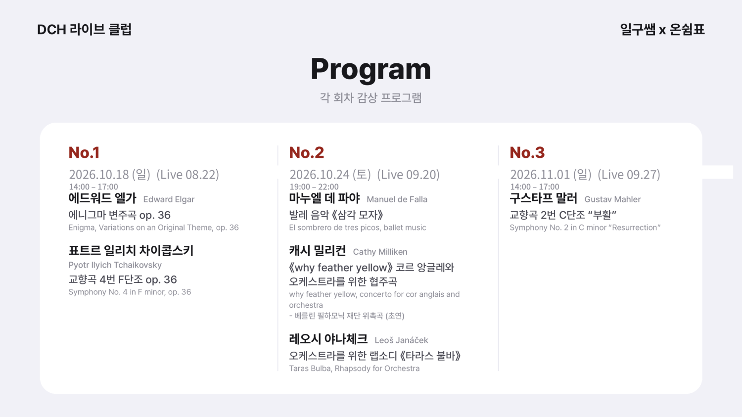 DCH 라이브 클럽 with 안일구 소개 이미지 3