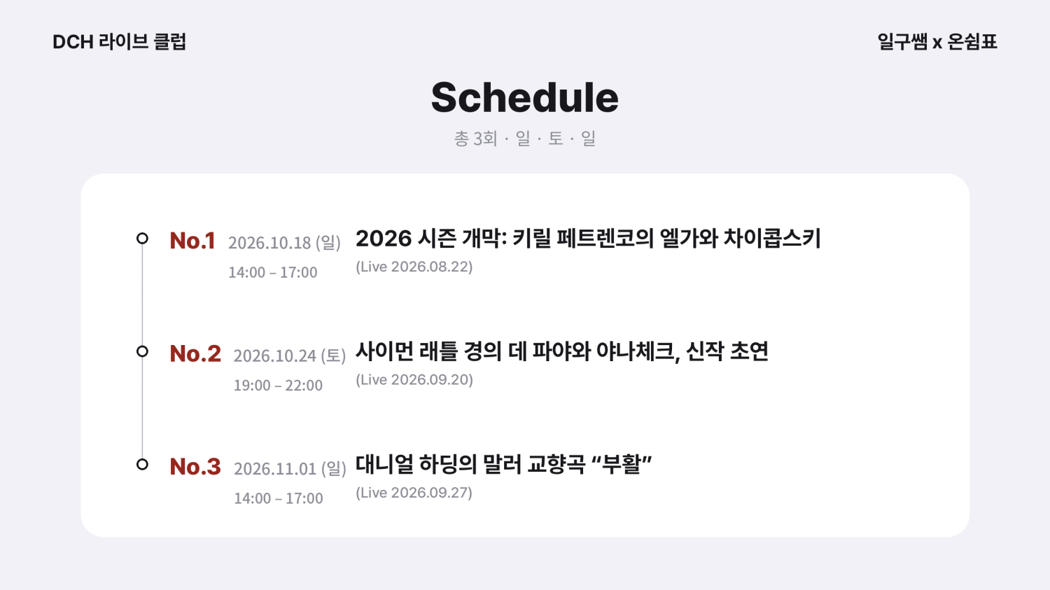 DCH 라이브 클럽 with 안일구 소개 이미지 2