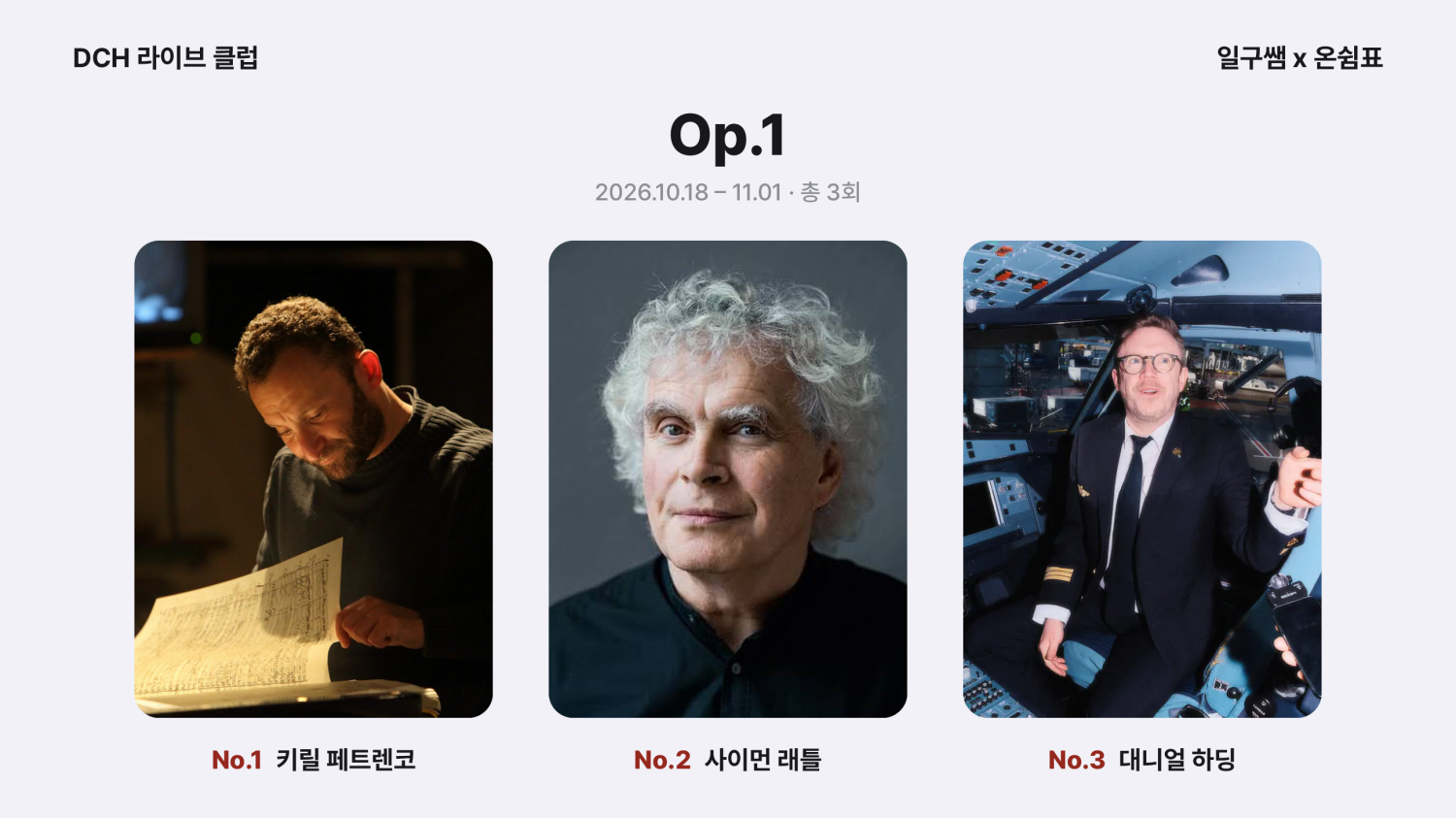 DCH 라이브 클럽 with 안일구 소개 이미지 1