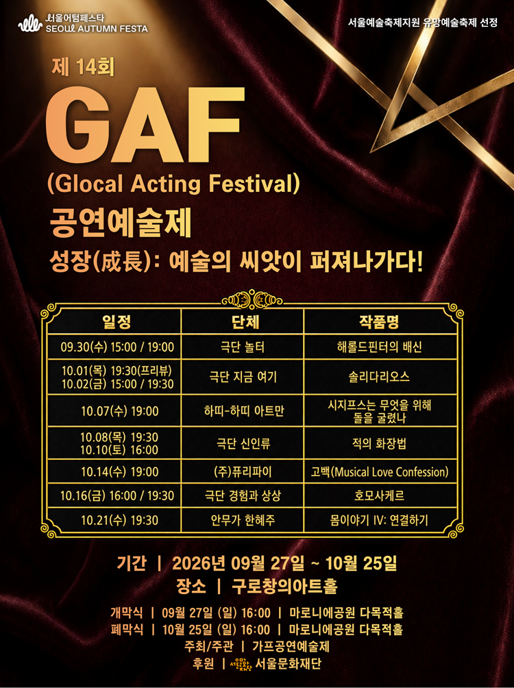 제14회 GAF 공연예술제, 몸이야기 Ⅳ: 연결하기 소개 이미지 2
