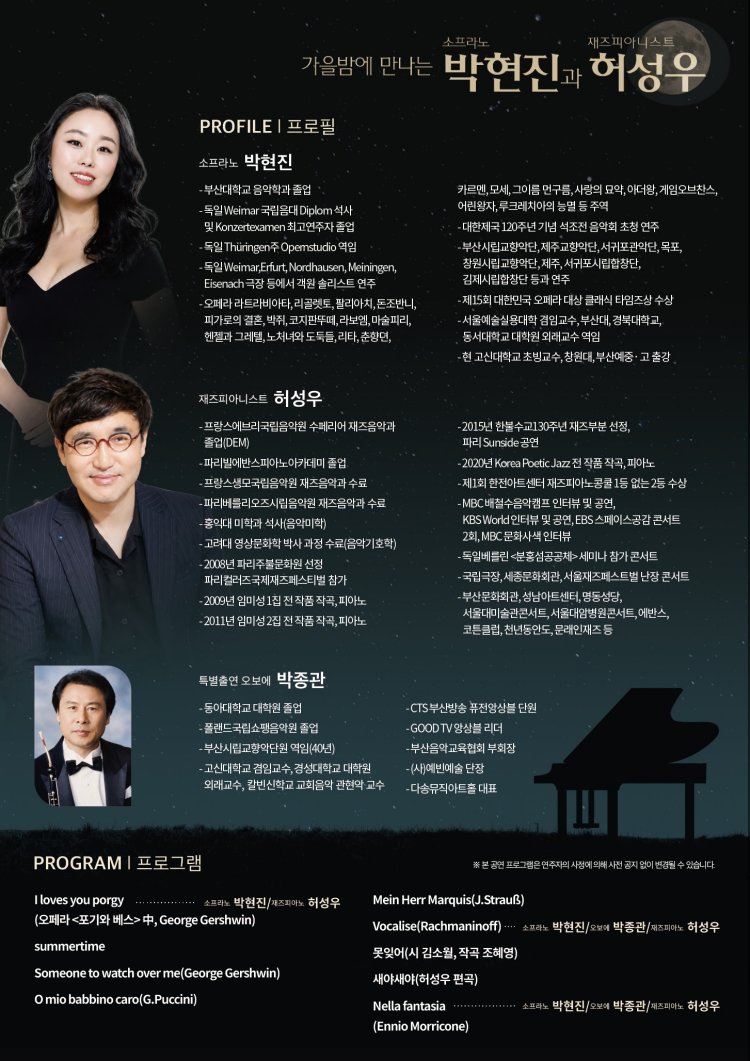 가을밤에 만나는 소프라노 박현진과 재즈피아니스트 허성우 [부산] 소개 이미지 2