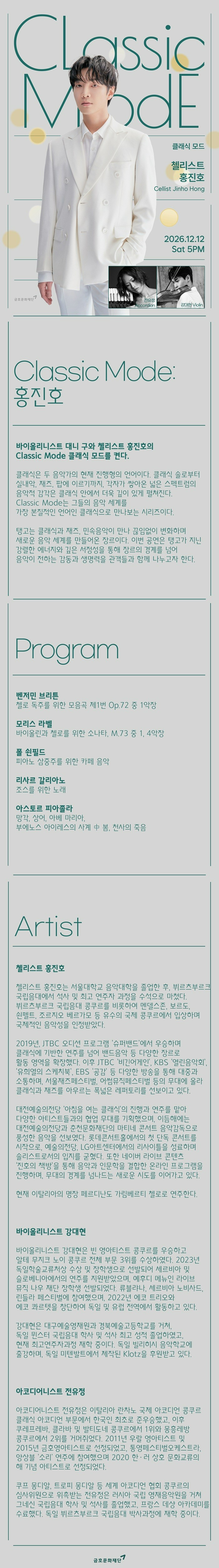 Classic Mode: 홍진호 Cello 소개 이미지 1