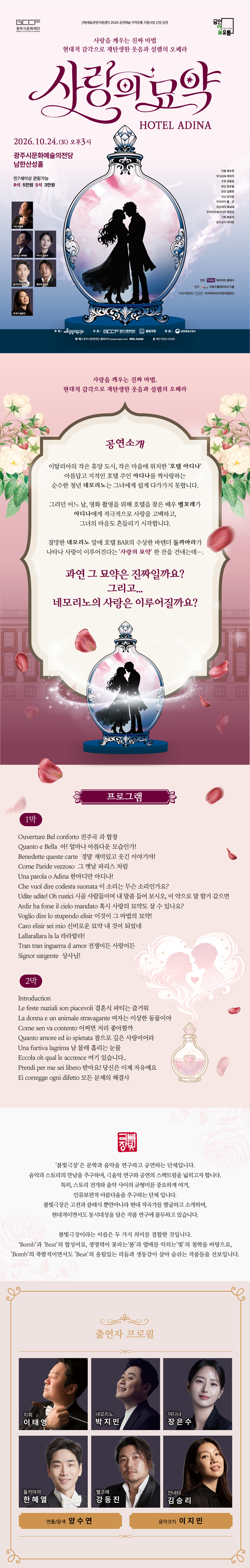 사랑의묘약: 호텔아디나 [경기 광주] 소개 이미지 1