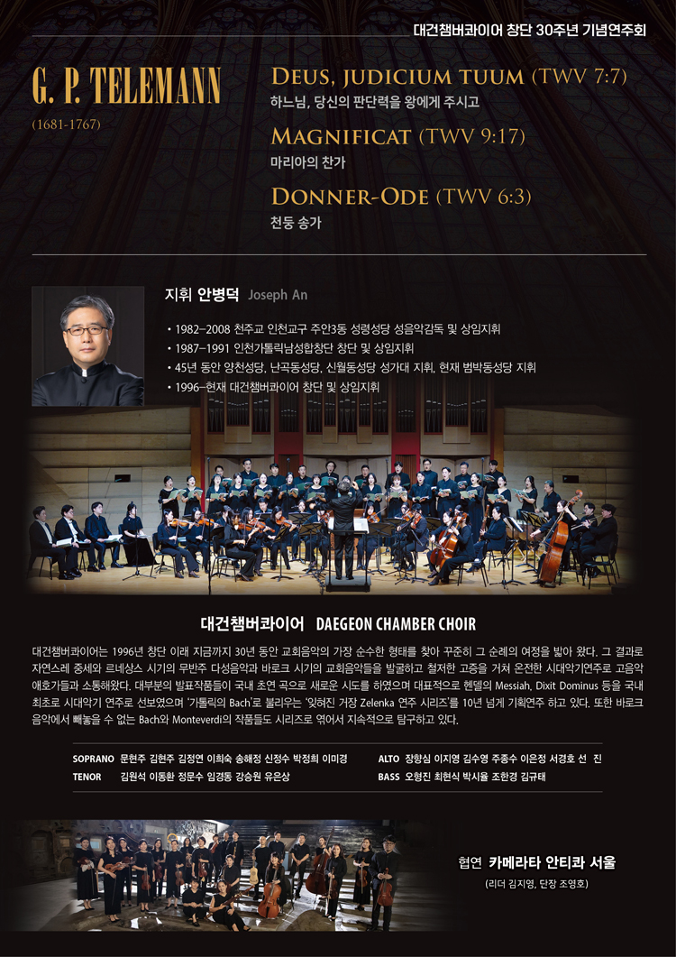 대건챔버콰이어 창단 30주년 기념연주회 소개 이미지 2