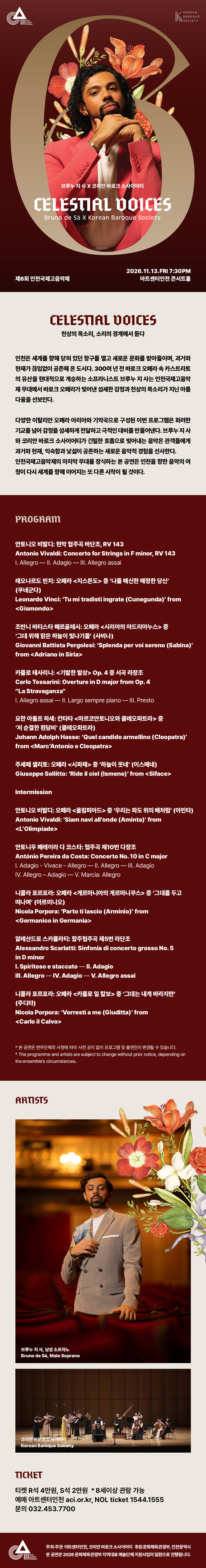 제6회 인천국제고음악제 Ⅲ. 브루누 지 사 X 코리안 바로크 소사이어티: Celestial Voices 소개 이미지 1