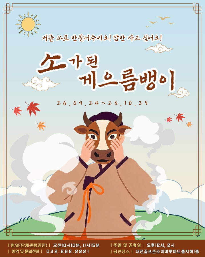 소가된게으름뱅이 [대전] 소개 이미지 1