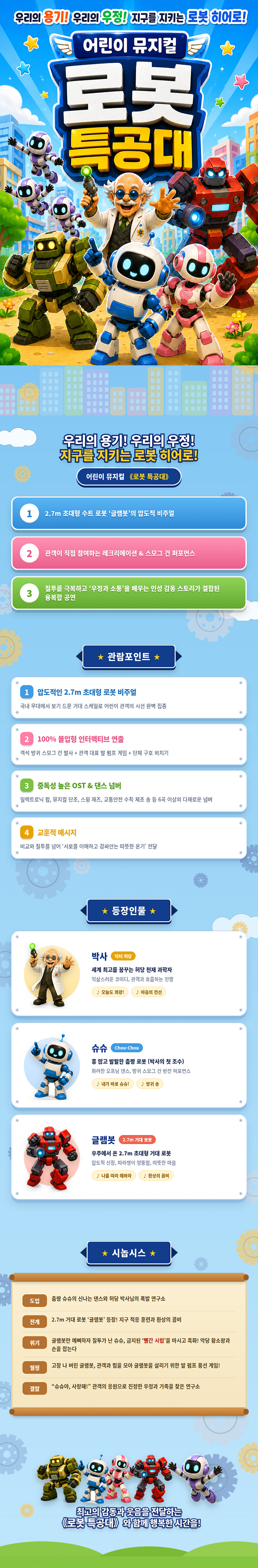 공연 소개