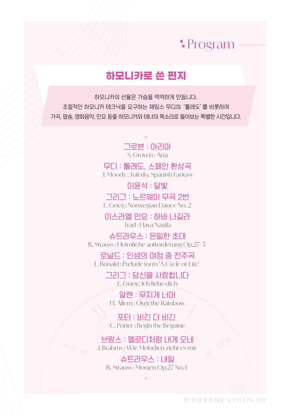 11시 브런치 콘서트, 하모니카로 쓴 편지 [부산] 소개 이미지 3