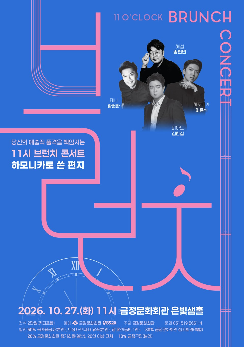 11시 브런치 콘서트, 하모니카로 쓴 편지 [부산] 소개 이미지 1