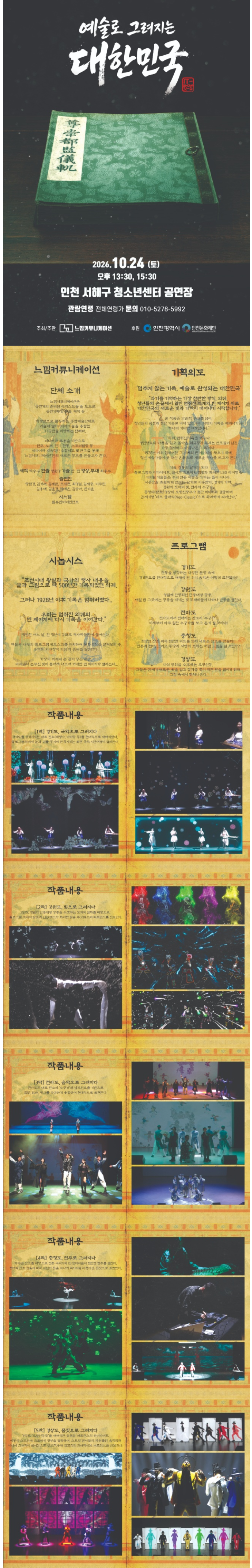 IT–SHOW 예술로 그려지는 대한민국 [인천] 소개 이미지 1