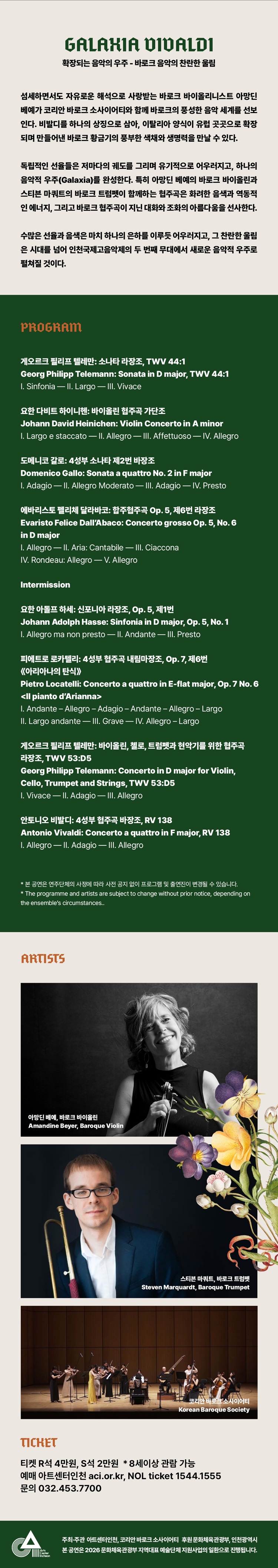 제6회 인천국제고음악제 Ⅱ. 아망딘 베예 X 코리안 바로크 소사이어티: Galaxia Vivaldi 소개 이미지 2