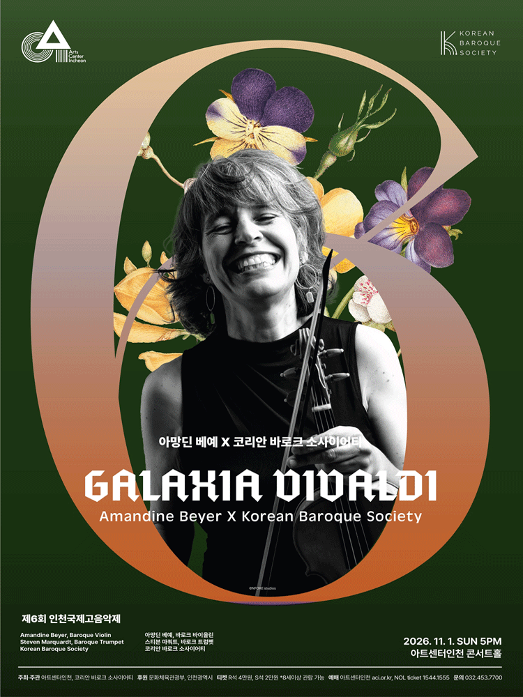 제6회 인천국제고음악제 Ⅱ. 아망딘 베예 X 코리안 바로크 소사이어티: Galaxia Vivaldi 소개 이미지 1