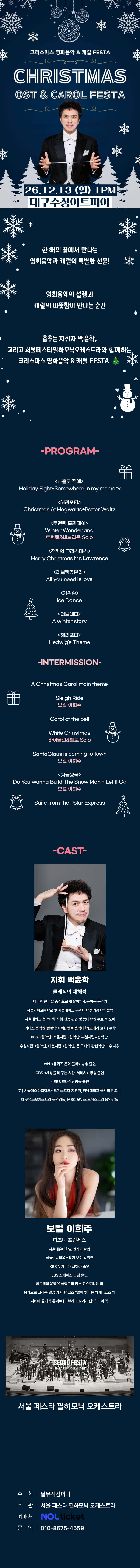 크리스마스 영화음악 & 캐롤 FESTA [대구] 소개 이미지 1