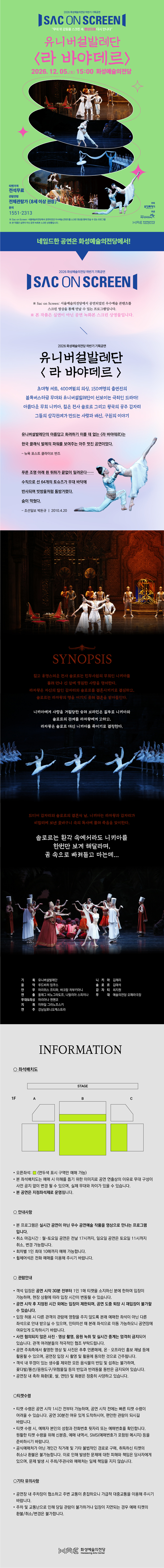 Sac on Screen, 유니버설발레단: 라 바야데르 [화성] (영상화) 소개 이미지 1